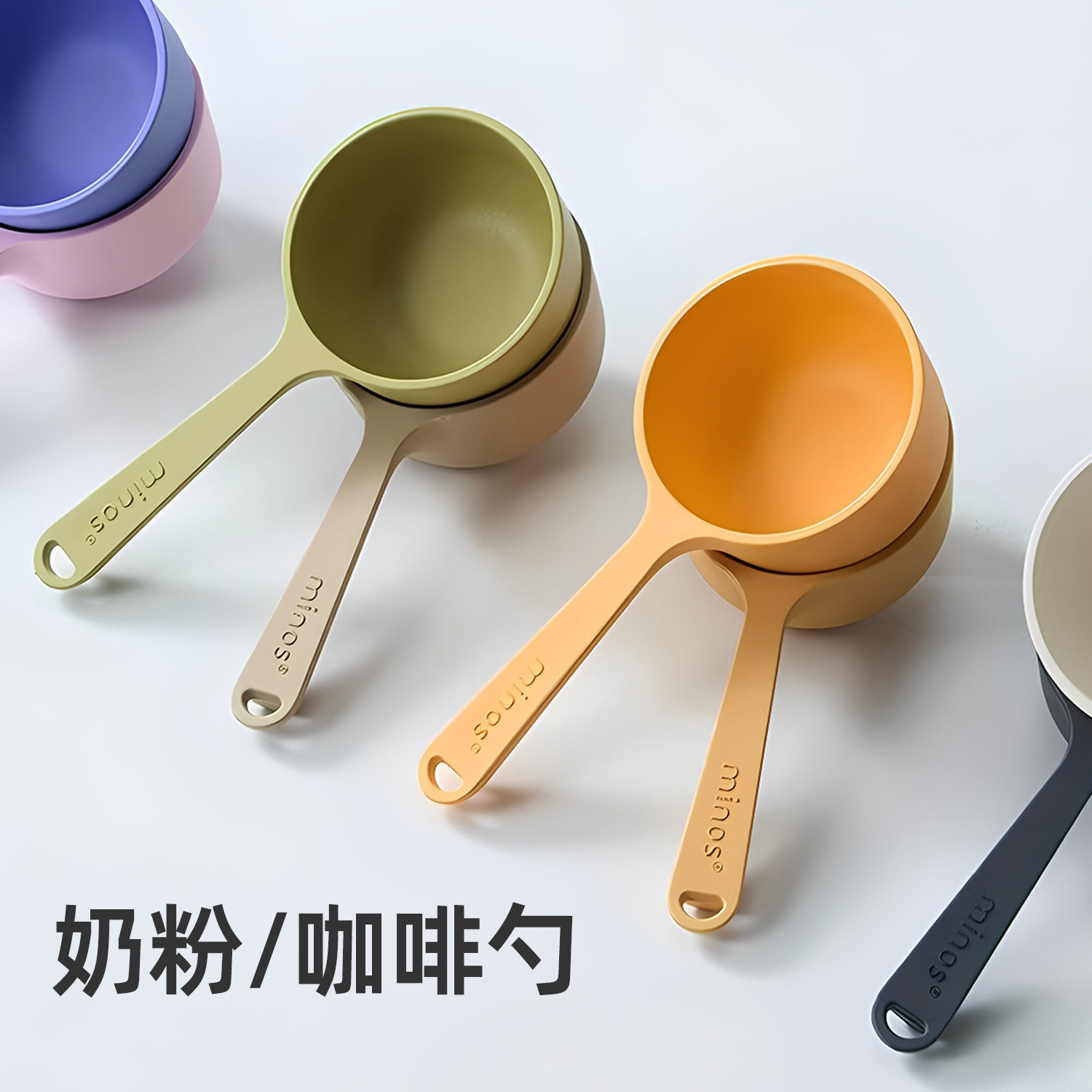 minos10ml毫升奶粉勺咖啡豆量勺