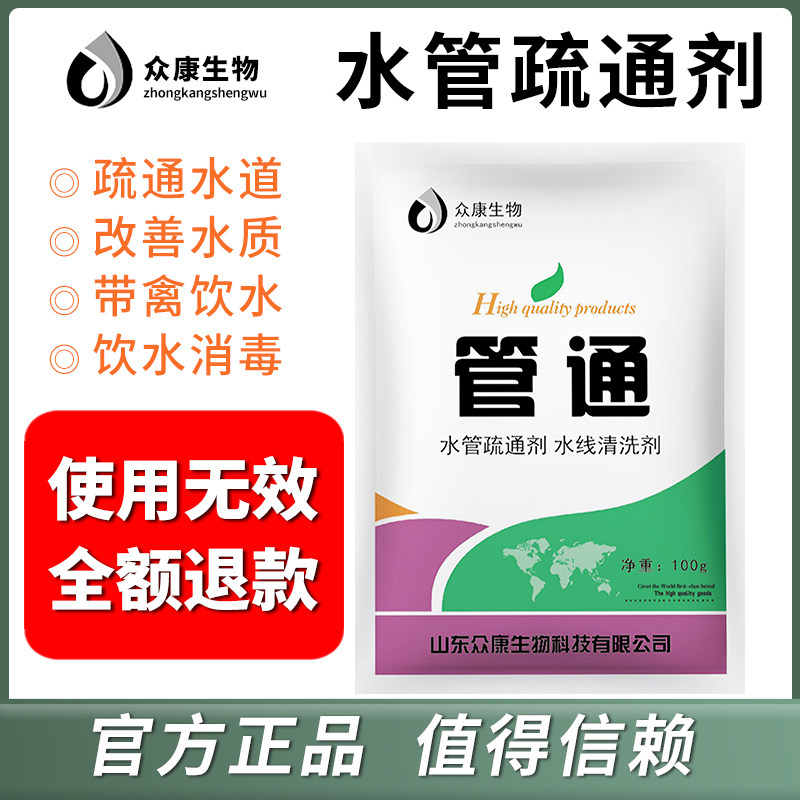 管通兽用带畜禽鸡鸭鹅鸽子饮水养殖场厂众康水管水线疏通清洗理剂
