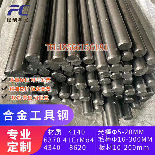 4140/43408620/合金结构钢棒/钢板圆钢/工具钢/齿轮钢/6370氮化钢