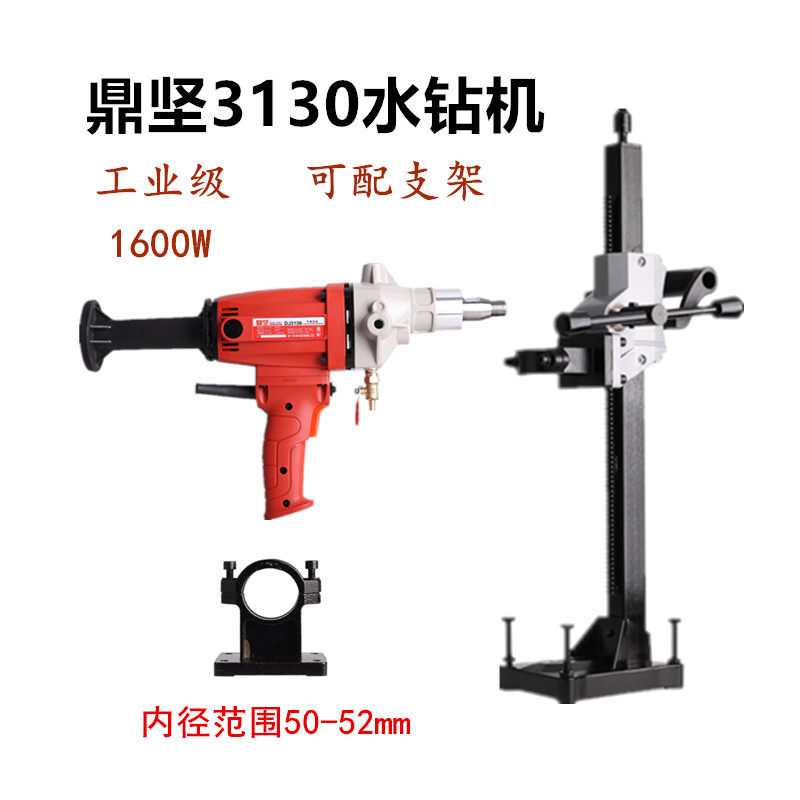 鼎坚3130水钻机手持式立式两用水钻空调开孔钻大功率水电钻带支架