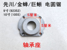 金蝉先川巨蜥9寸10寸电圆锯92352/1055轴承座前盖铝座上盖铝盖