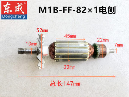 东成DCA电刨M1B-FF-82X1转子定子轴承皮带碳刷刨刀N1900B配件刀片