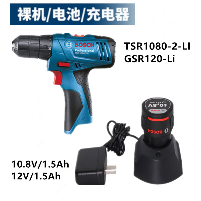 原装博世10.8/12V锂电池TSR1080-2-LI/GSB/GSR120-Li充电器裸机身