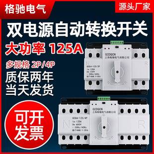 双电源自动转换开关家用单相63A100A三相四线125A切换开关器380V