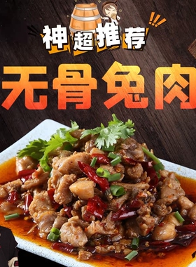 神超godlike的神秘商店无骨兔肉冷吃任选满两包就包邮golike