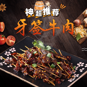 神超godlike的神秘商店推荐牙签牛肉任意冷吃任意两包包邮