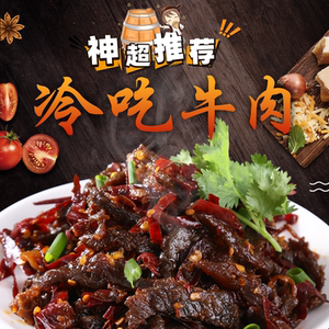 神超godlike的神秘商店冷吃牛肉150g任意冷吃两包包邮golike
