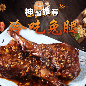 神超godlike零食冷吃兔腿两只麻香辣五香任意冷吃任选两包包邮