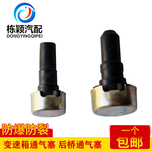 153后桥通气塞变速箱橡胶通气孔货车大力神天锦配件桥壳透气孔