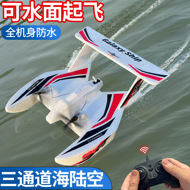 水陆空遥控飞机水面起飞图片