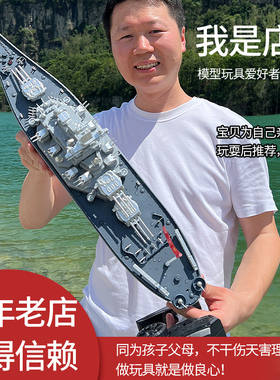 大号升级版儿童遥控船战舰模型军舰可下水仿真战列舰电动男孩玩具