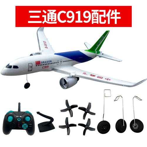 三通道C919遥控飞机配件改装航模舵机电机固定翼滑翔机零件易损件