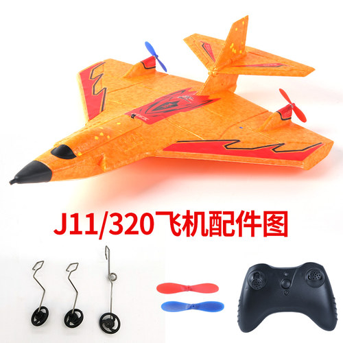 小学生儿童海陆空遥控战斗飞机航模固定翼男孩手柄玩具配件 - 封面