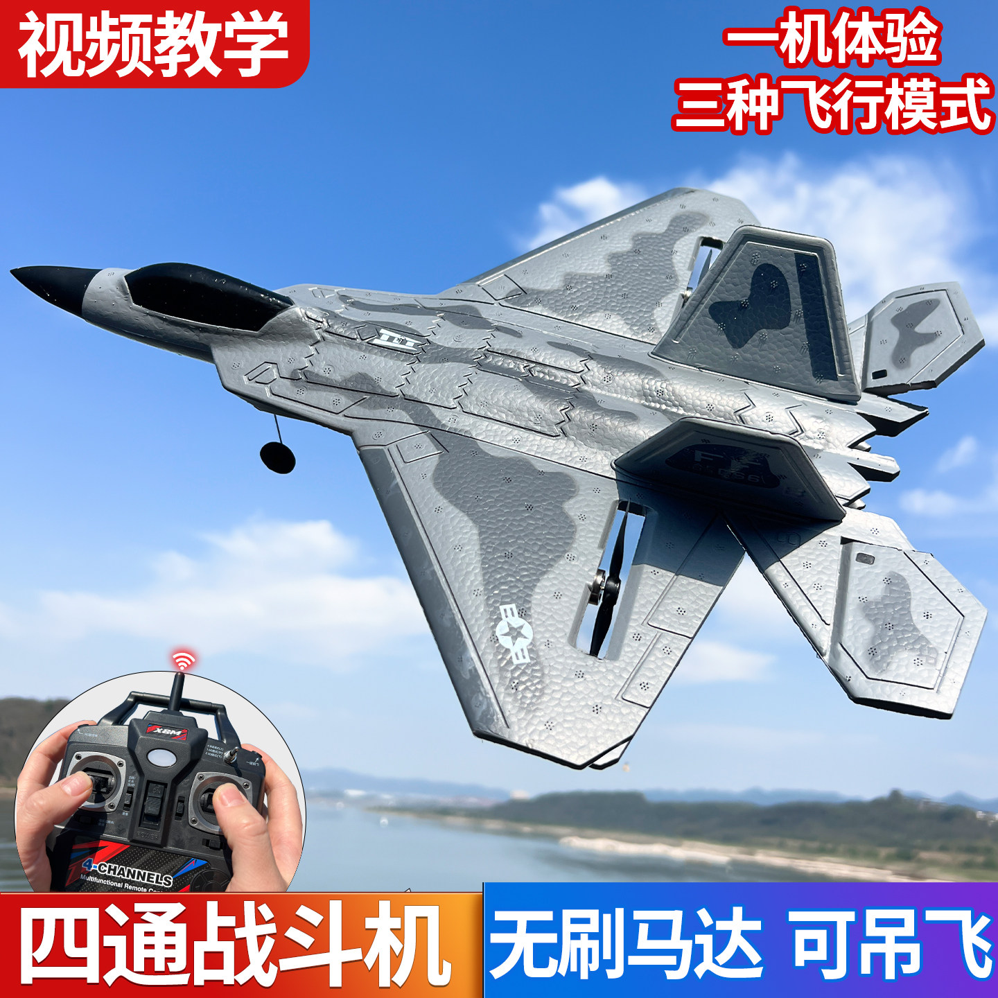 进阶版四通无刷遥控飞机固定翼滑翔机J20战斗机F22吊飞航模玩具