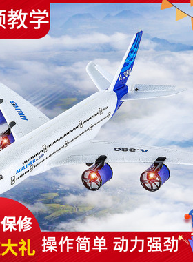 三通道遥控飞机模型固定翼航模滑翔机空客A380客机儿童玩具飞行
