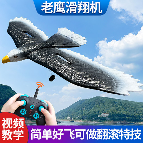 小白马遥控老鹰带升降舵翻滚特技