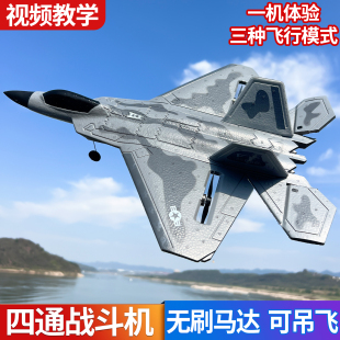 进阶版 四通无刷遥控飞机固定翼滑翔机J20战斗机F22吊飞航模玩具