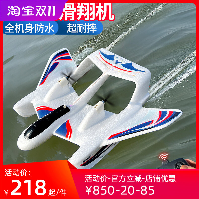 防水海陆空遥控飞机固定翼滑翔机儿童耐摔航模水上起飞战斗机玩具