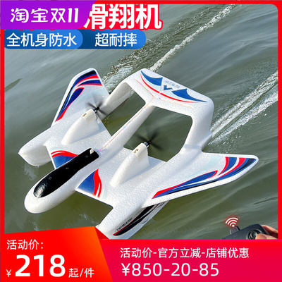 防水海陆空遥控飞机固定翼滑翔机儿童耐摔航模水上起飞战斗机玩具