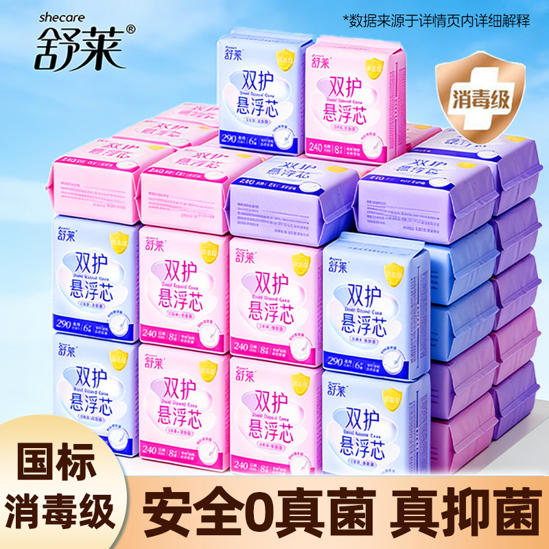 舒莱消毒级卫生巾抑菌透气日用超长夜用姨妈巾迷你巾组合装整箱