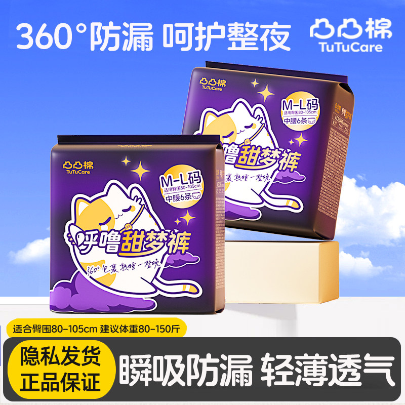 凸凸棉安睡裤女极薄中腰安心裤经期用防漏超长夜用480裤型姨妈巾