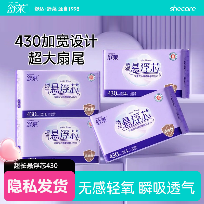 舒莱卫生巾超熟睡360mm量大加长夜用430卫生巾透气棉柔姨妈巾女