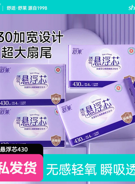舒莱卫生巾超熟睡360mm量大加长夜用430卫生巾透气棉柔姨妈巾女
