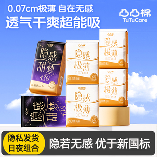 凸凸棉极薄棉柔卫生巾0.07cm姨妈巾日夜组合430mm正品 防漏卫生棉