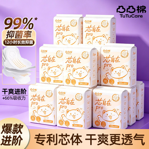 凸凸棉姨妈巾棉干爽透气卫生巾