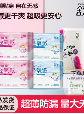 舒莱卫生巾轻氧派抑菌绵柔瞬吸姨妈巾日用290超长夜用430组合学生