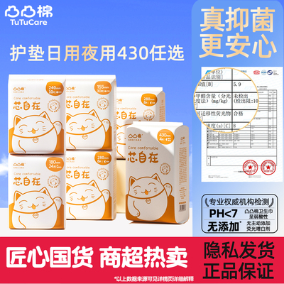 凸凸棉带护翼迷你卫生巾180量少日用超长夜用430姨妈巾护垫150