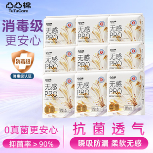 消毒级凸凸棉卫生巾抑菌日用超长夜用280亲肤舒适姨妈巾正品