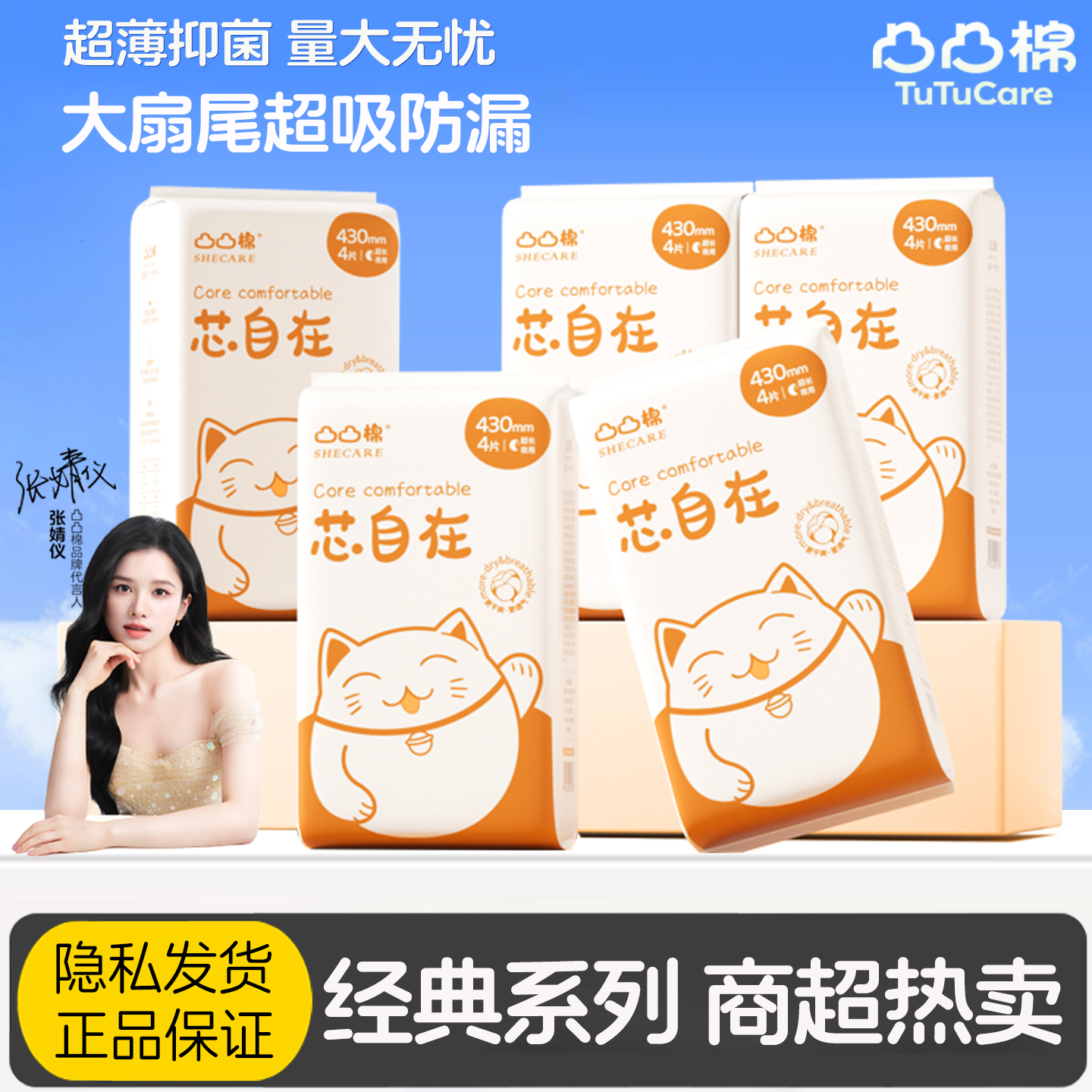 凸凸棉特长夜用430防侧漏姨妈巾