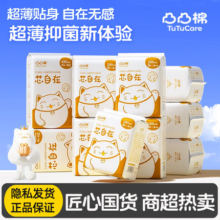 凸凸棉卫生巾日夜用组合装430mm超薄透气舒莱正品护垫女士姨妈巾