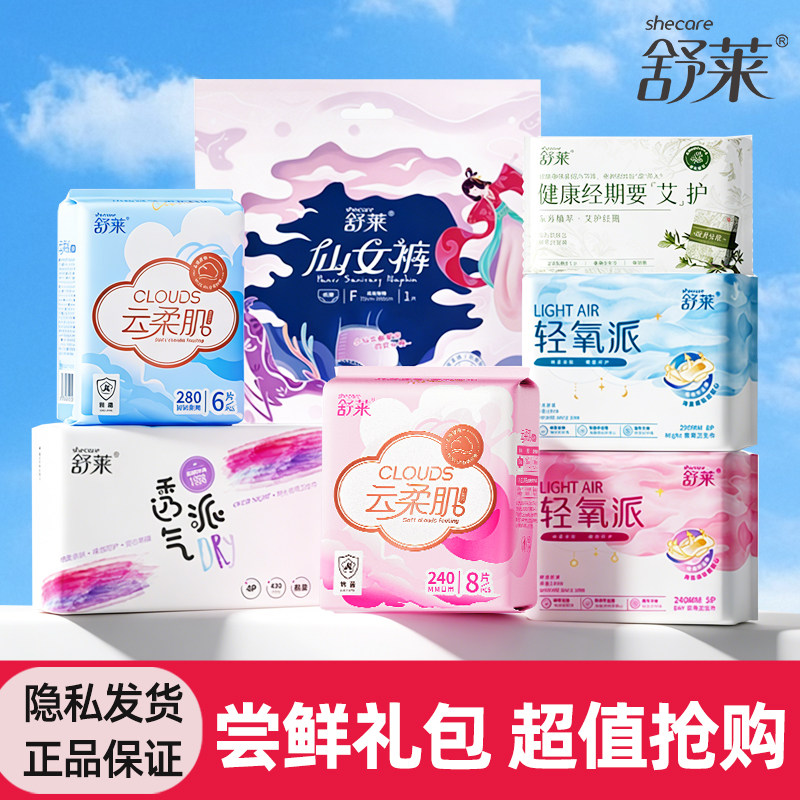 舒莱卫生巾日夜体验装全家福礼包