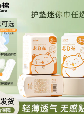凸凸棉迷你巾卫生巾护垫超薄透气