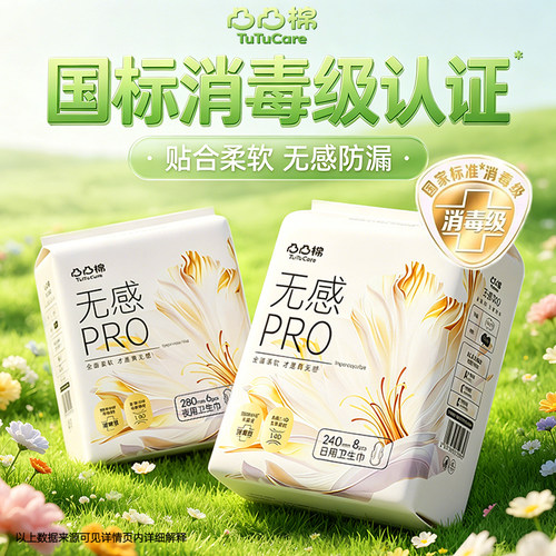 凸凸棉消毒级卫生巾日用超长夜用