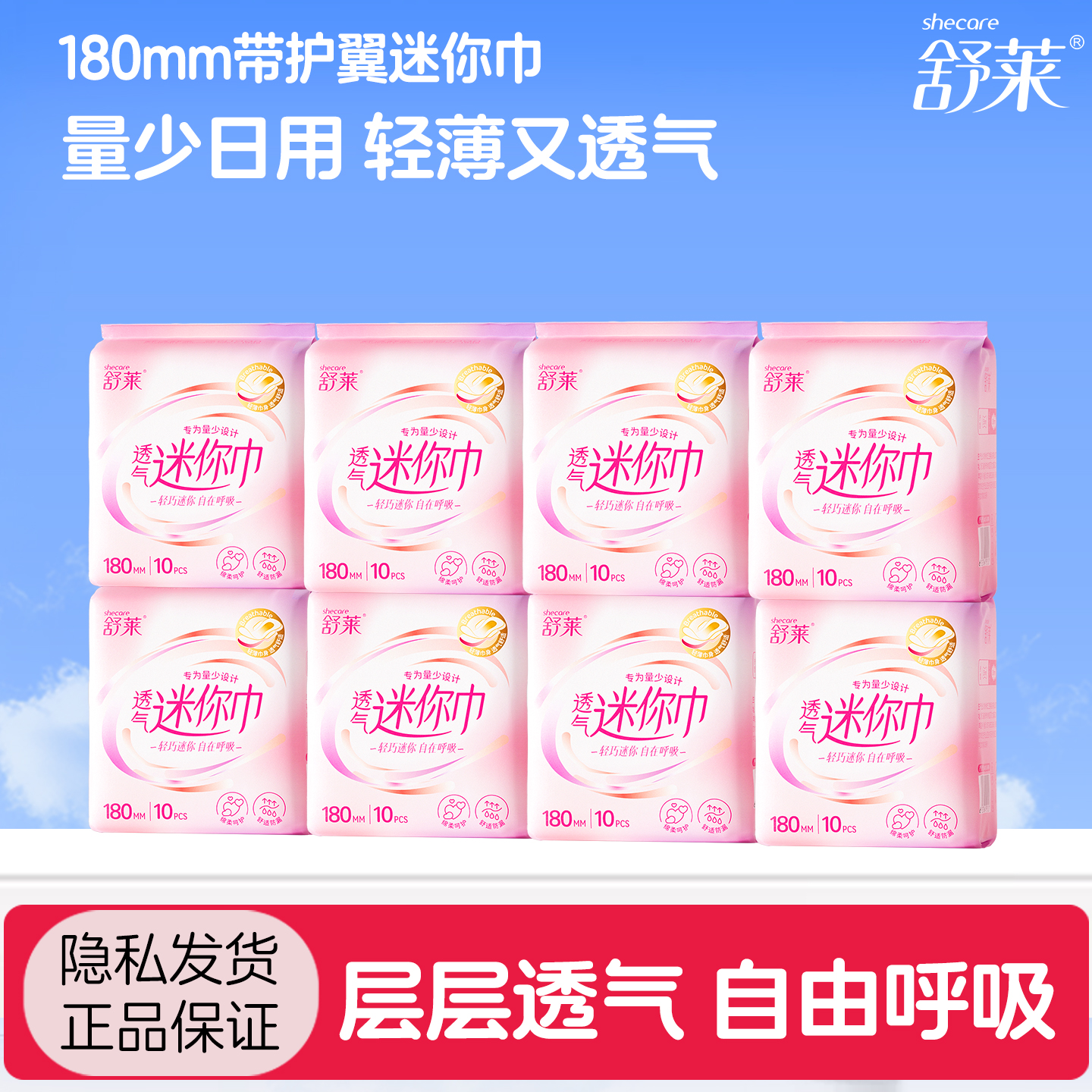 舒莱迷你巾180mm和150护垫可选