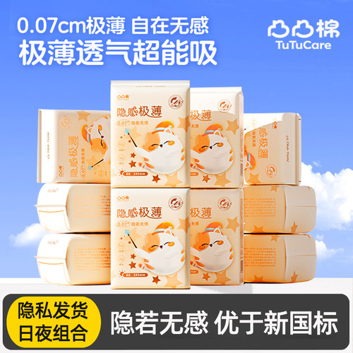 凸凸棉卫生巾240日用夜用290