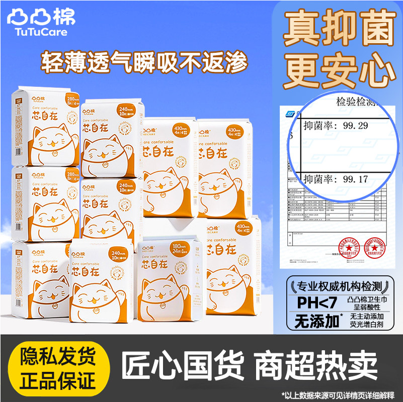 凸凸棉日夜用组合装护垫迷你卫生巾少女瞬吸干爽姨妈巾舒莱正品