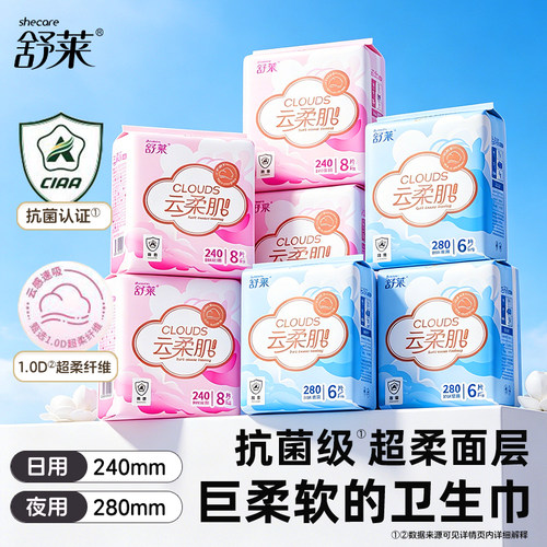 舒莱卫生巾290日用抑菌超薄透气