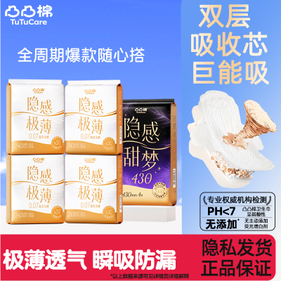 凸凸棉卫生巾柔软亲肤日夜用430