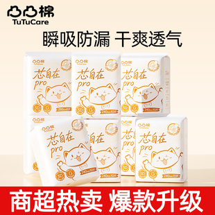 凸凸棉PRO卫生巾240mm日用超长夜用430mm瞬吸防侧漏学生女姨妈巾