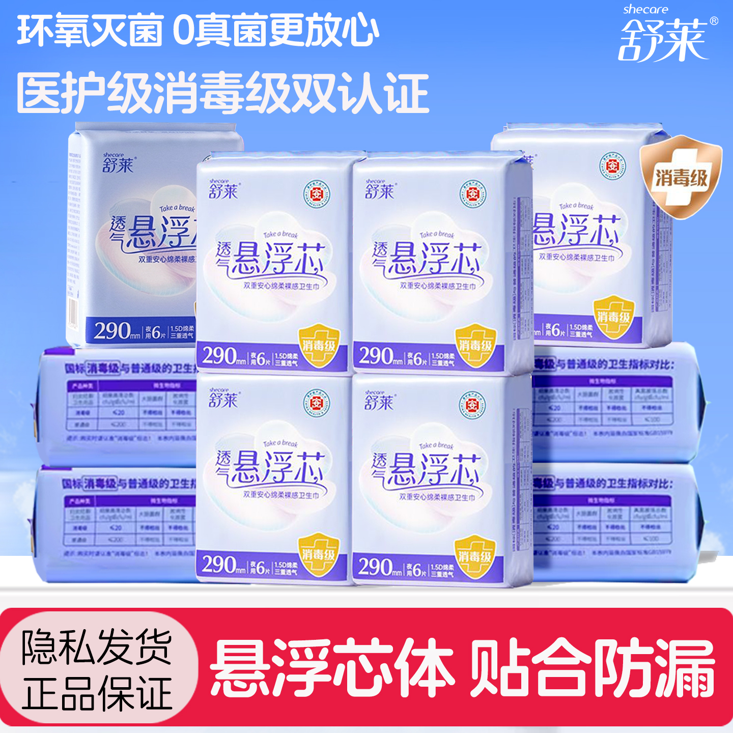舒莱医护级卫生巾抑菌透气日用超长夜用430姨妈巾180迷你巾整箱