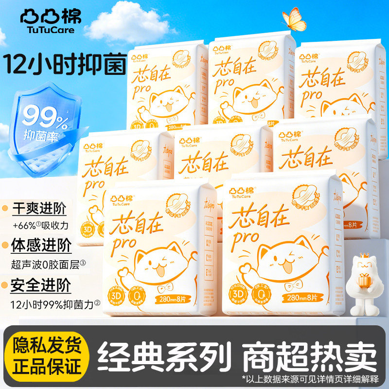 凸凸棉抑菌亲肤透气卫生巾图片
