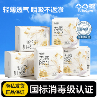 凸凸棉消毒级卫生巾干爽抑菌防漏姨妈巾量少护垫日夜组合430