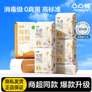 凸凸棉消毒级卫生巾量少护垫迷你姨妈巾日夜组合加长430正品