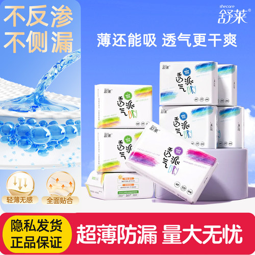 舒莱超长夜用430日用组合