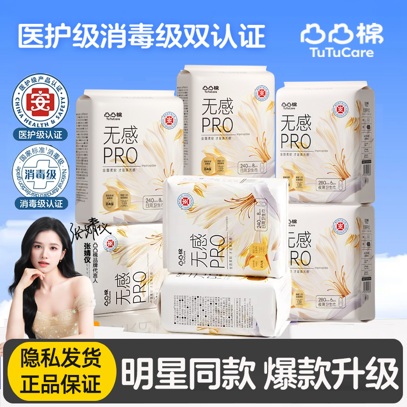 张婧仪同款凸凸棉医护级卫生巾日用超长夜用430mm姨妈巾官方正品