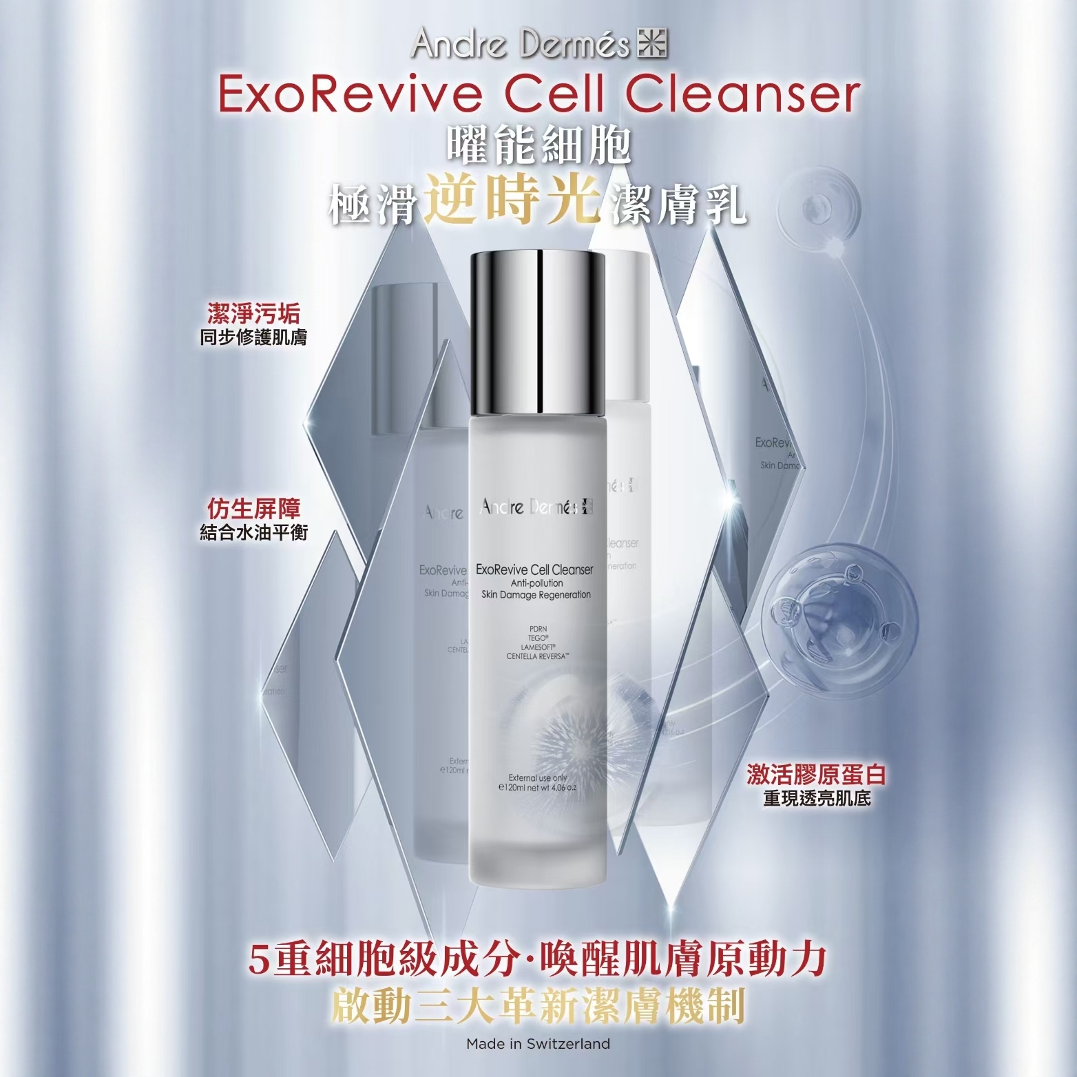 Andre Dermes瑞士纯进口水疗SPA乳净肤乳洁面乳洗面奶温和清洁